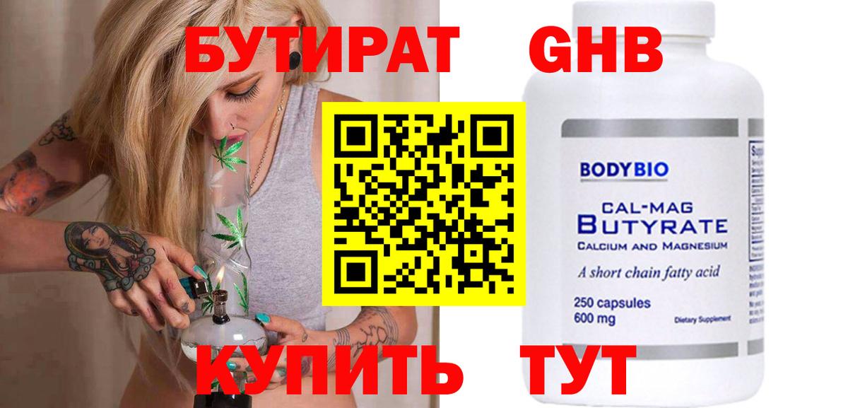 Бутират оксибутират Керчь