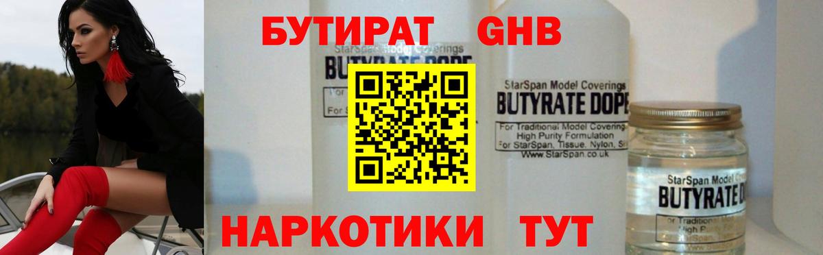 БУТИРАТ  Бутират оксана  Вход с VPN  Керчь 