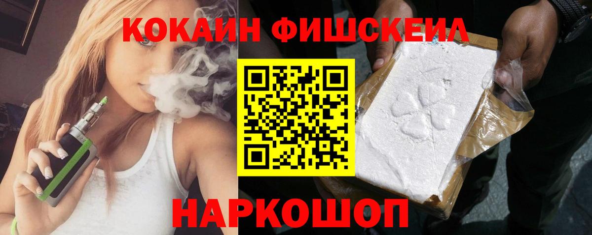 где найти   Вход с VPN  Кокаин Columbia  Керчь  КОКАИН FishScale 