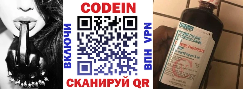 Кодеин Purple Drank  Керчь 