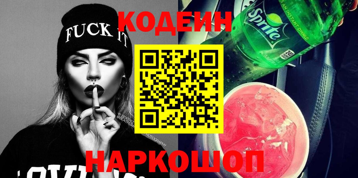 Керчь  Кодеин Purple Drank  Вход с VPN 
