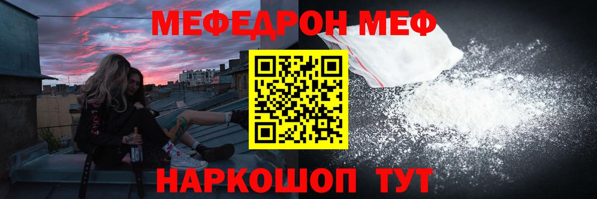 Мефедрон кристаллы Керчь